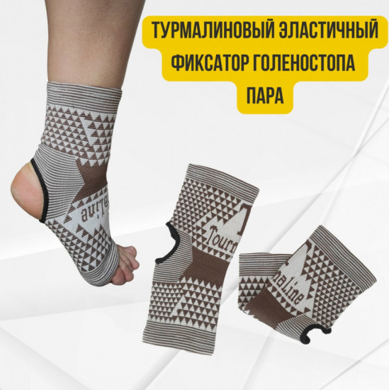 Фиксатор голеностопа турмалиновый