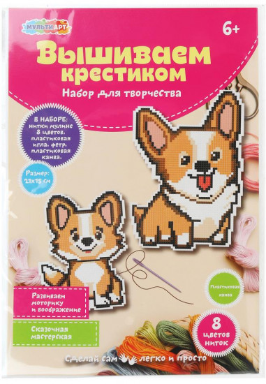 Вышивка крестиком на пластиковой канве «Корги»