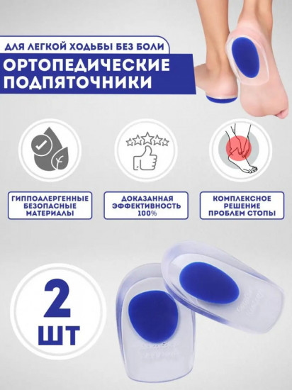 Силиконовая ортопедическая стелька под пятку