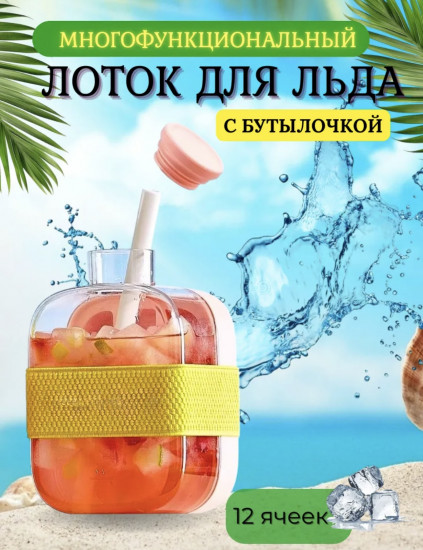 Бутылка для льда «Cool»