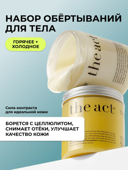 Набор для ухода за телом моделирующий