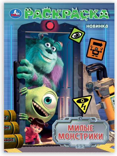 Раскраска «Милые монстрики»