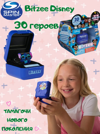 Интерактивная игрушка-питомец «Disney»