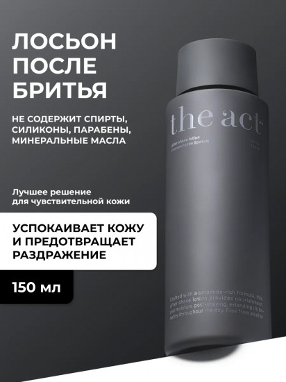 Лосьон увлажняющий после бритья «After Shave Lotion»