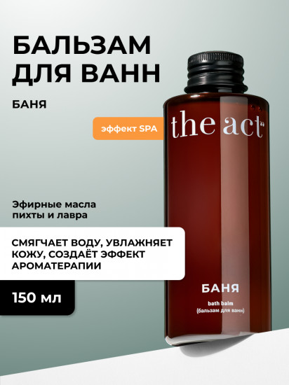 Бальзам для ванн «Bath Balm»