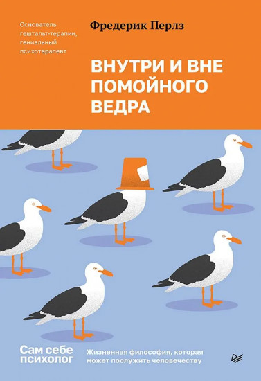 Внутри и вне помойного ведра