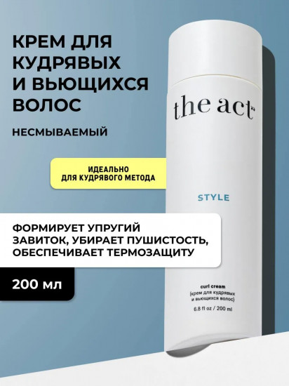 Крем для кудрявых и вьющихся волос «Curl Cream»