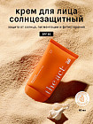 Крем солнцезащитный для лица «Face Sunscreen» SPF 50