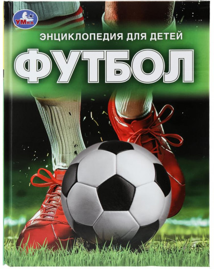Энциклопедия «Футбол»