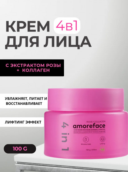 Питательный крем против морщин с коллагеном «4 In 1 Rose Collagen Whitening Cream»
