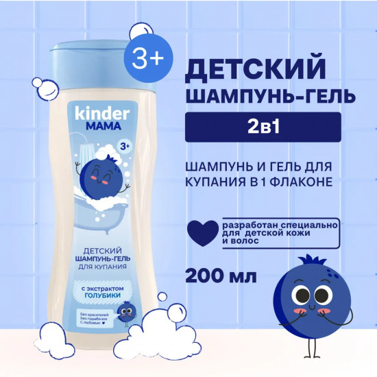 Шампунь-гель для купания «Kinder Мама»