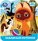 Книжка с глазками «Союзмультфильм. Забавный котёнок»
