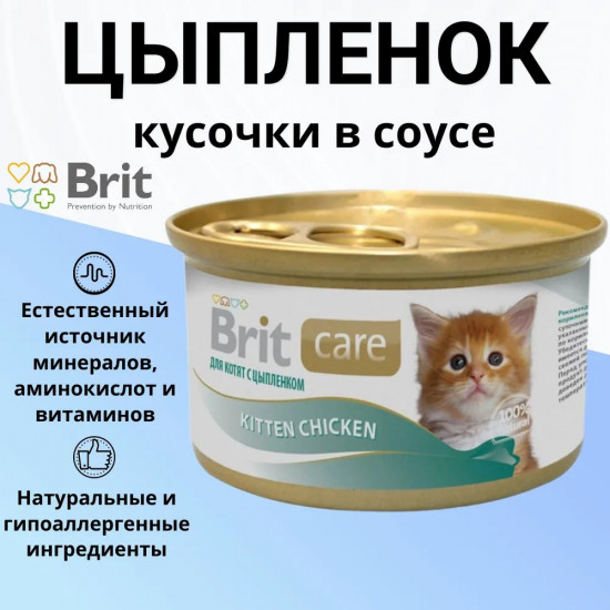 Корм для котят с цыплёнком «Kitten Chicken»