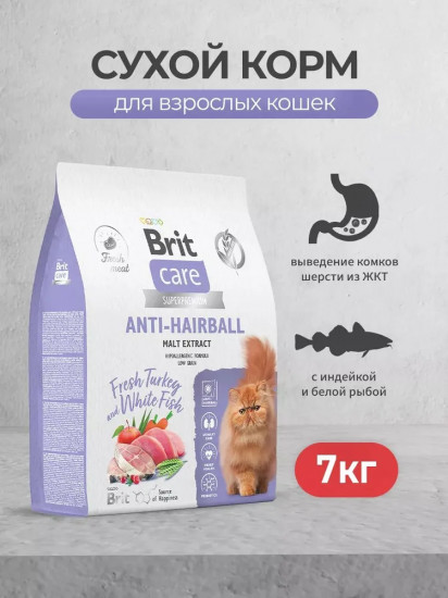 Корм сухой для кошек с белой рыбой и индейкой «Cat Anti-Hairball»