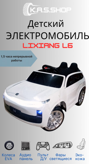Электромобиль детский с пультом «Lixiang L6»