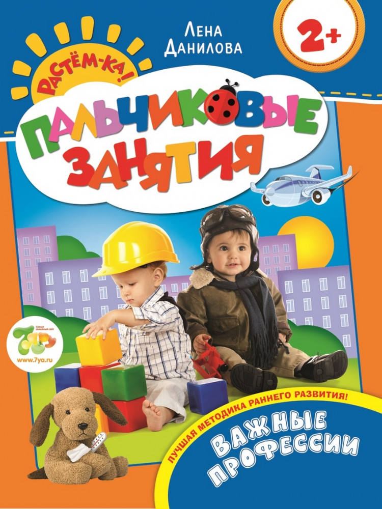 Пальчиковые занятия. Важные профессии | Растём-ка! Пальчиковые занятия