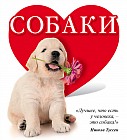Собаки