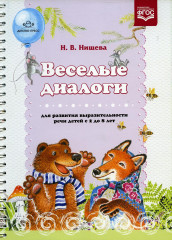 Веселые диалоги