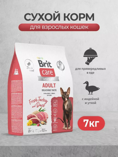 Корм сухой для взрослых привередливых кошек с индейкой и уткой «Cat Adult Delicious Taste»