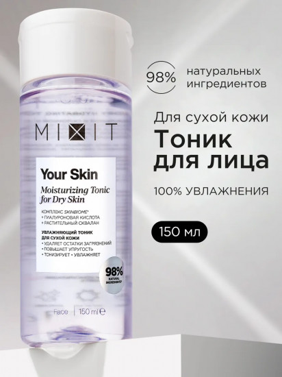 Тоник для нормальной и склонной к сухости кожи лица увлажняющий «Normal to Dry Hydrating Tonic»