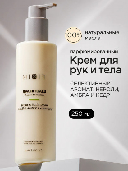 Крем для тела и рук парфюмированный с ароматом нероли, амбры и кедра «Neroli & Amber, Cedarwood Hand & Body Cream»