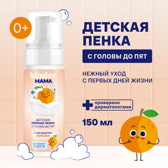 Нежная детская пенка для купания