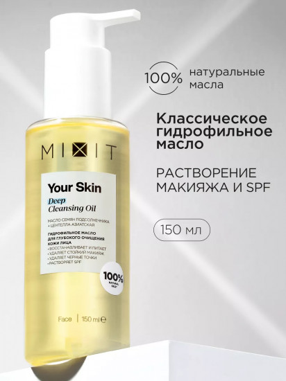 Гидрофильное масло для глубокого очищения кожи лица «Deep Cleansing Oil»