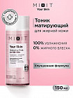 Тоник для нормальной и склонной к жирности кожи лица «Normal to Oily Balancing Tonic»