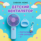 Мини-вентилятор портативный