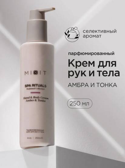 Крем для тела и рук парфюмированный  с ароматом амбры и бобов тонка «Amber & Tonka Cream»