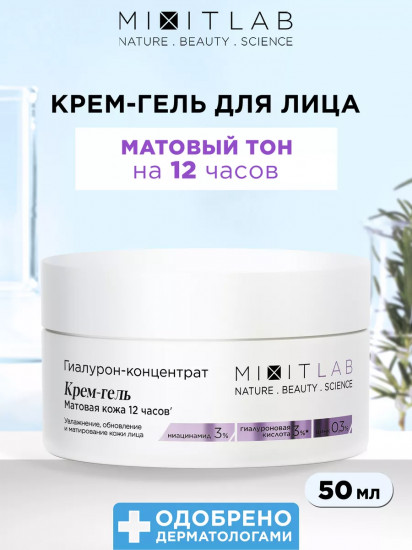 Крем-гель для жирной кожи с ниацинамидом и цинком «Hyaluron Matte Skin Cream»