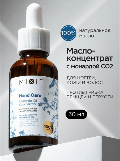Масло-концентрат для ногтей, кожи и волос с монардой СO2 «Monarda Oil Concentrate»
