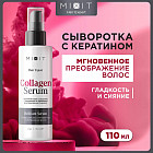 Сыворотка для совершенства волос «Instant Brilliant Hair Serum»
