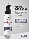 Масло для волос преображающее «Miracle Hair Elixir Oil»