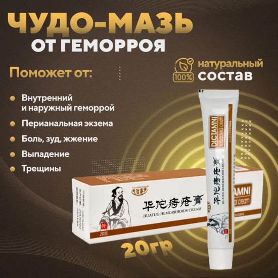 Гель-крем от геморроя с растительным составом «Dictamini»