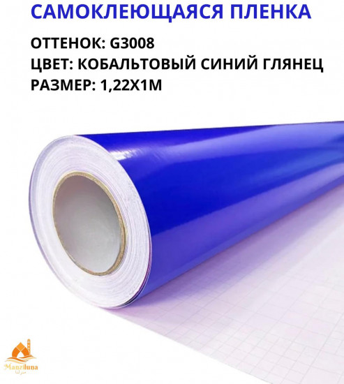 Пленка самоклеящаяся G3008