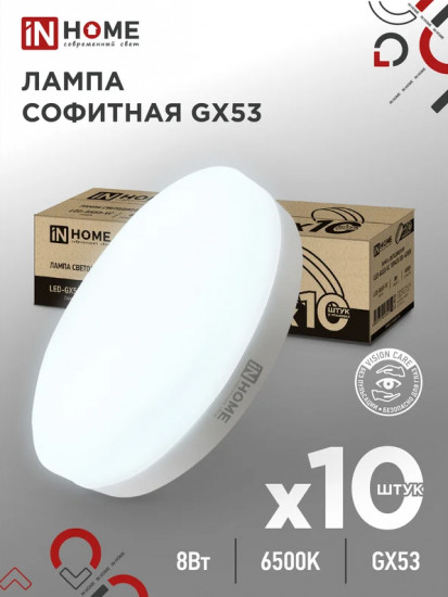 Набор ламп светодиодных LED-GX53-VC