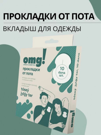 Прокладки от пота