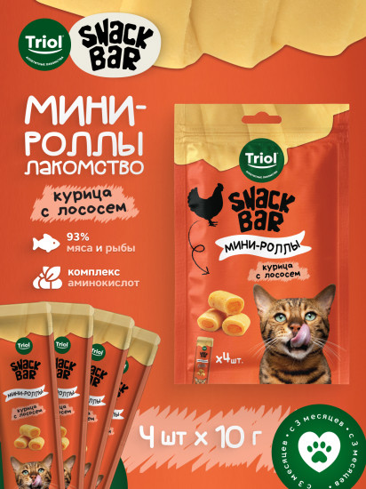 Лакомство для кошек «Мини-роллы с начинкой из курицы с лососем»