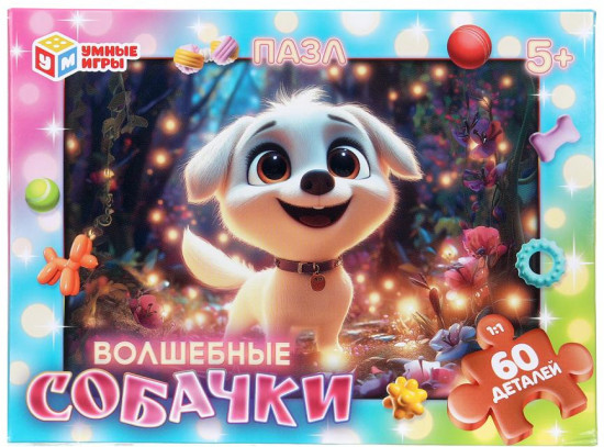 Пазл «Волшебные собачки»