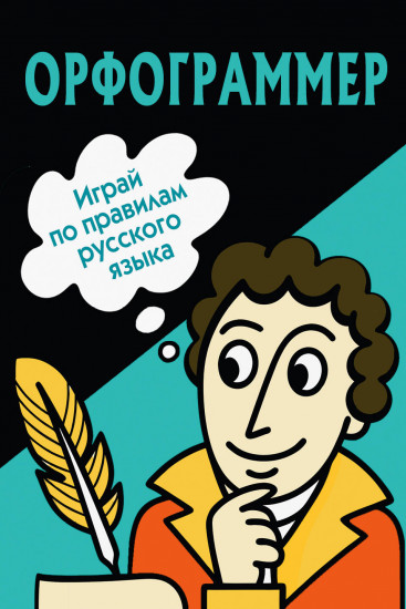 Орфограммер. Игра по русскому языку