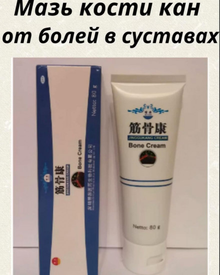 Мазь от боли в суставах и мышцах «Jinggukang Cream»