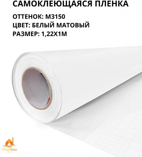 Пленка самоклеящаяся G3150