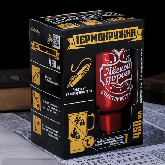 Термокружка «Легкой дороги»
