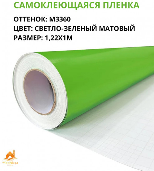 Пленка самоклеящаяся G3360