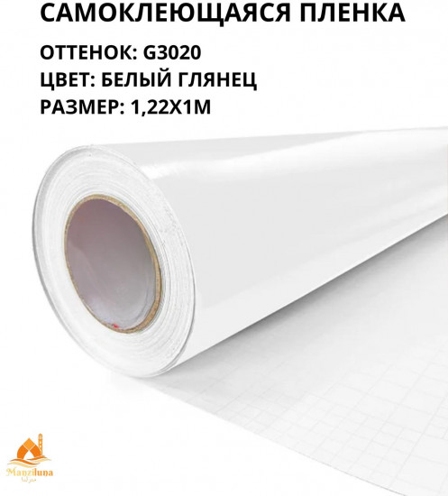 Пленка самоклеящаяся G3020