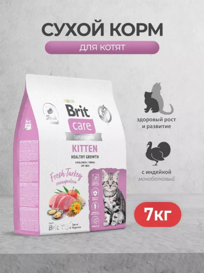 Корм сухой для котят с индейкой «Care Cat Kitten Healthy Growth»