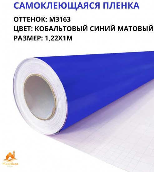 Пленка самоклеящаяся G3163