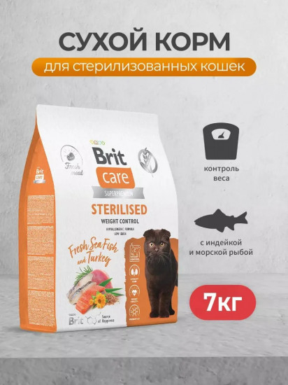 Корм сухой для стерилизованных кошек с морской рыбой и индейкой для контроля веса «Cat Sterilised Weight Control»