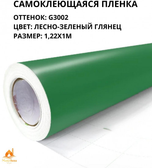 Пленка самоклеящаяся G3002